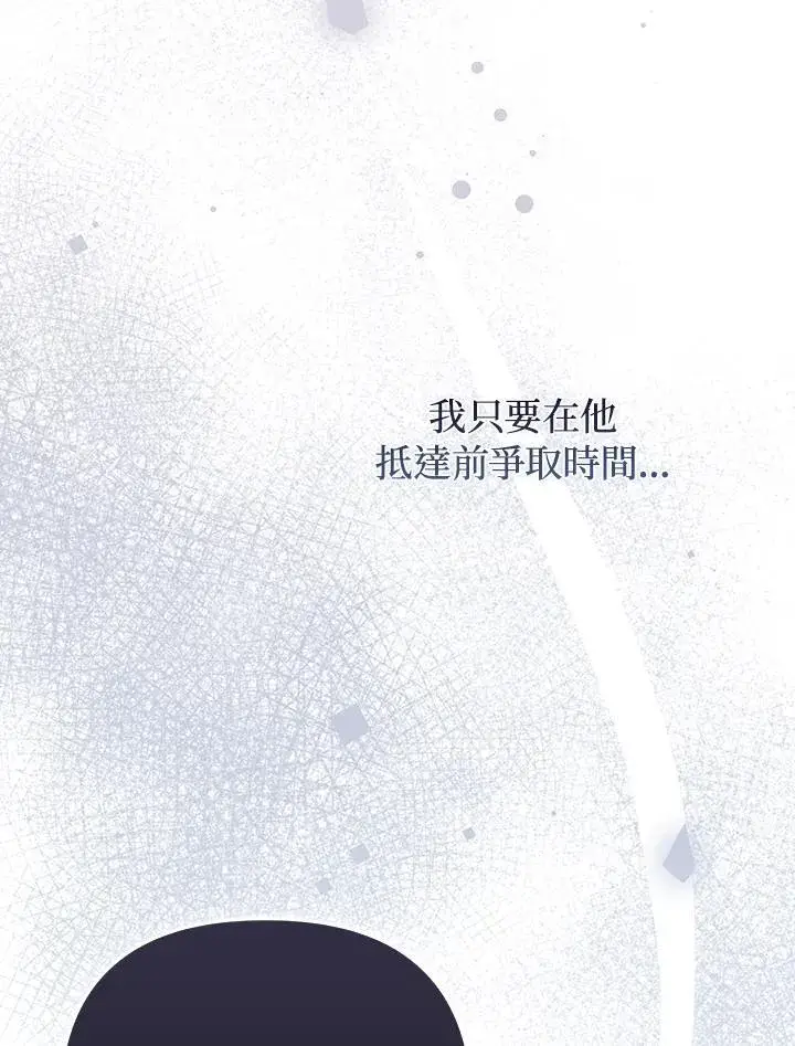 《成为皇帝的专属翻译》第76话图44