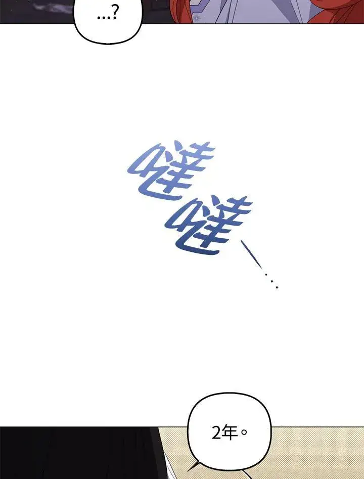 《成为皇帝的专属翻译》第76话图46