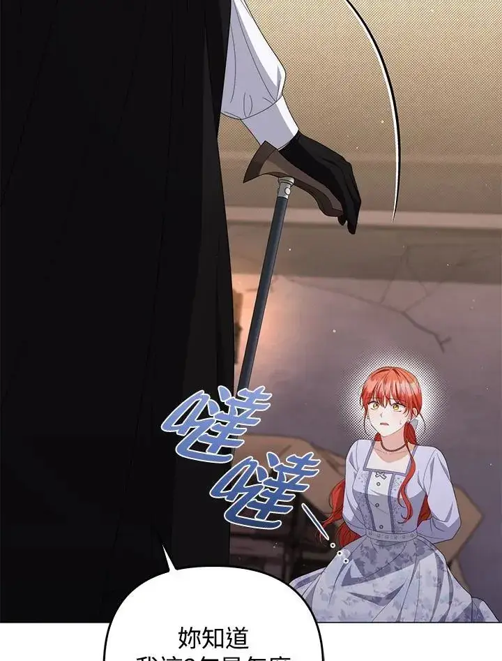 《成为皇帝的专属翻译》第76话图47