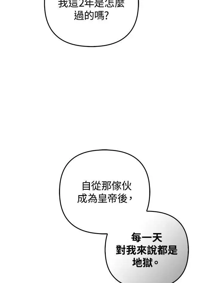 《成为皇帝的专属翻译》第76话图48