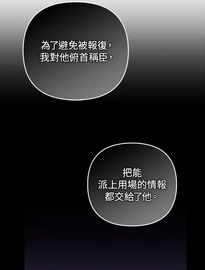 《成为皇帝的专属翻译》第76话图50