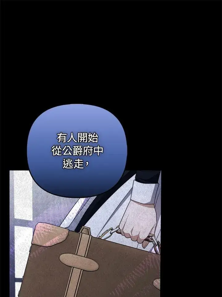 《成为皇帝的专属翻译》第76话图55