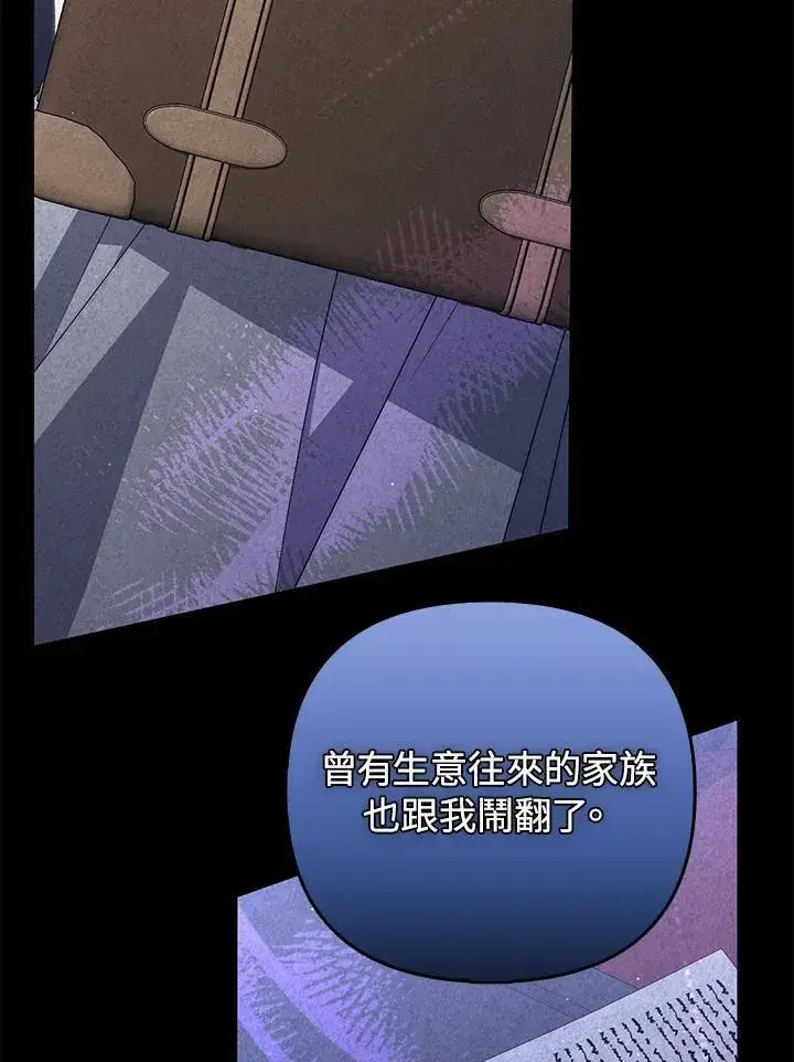 《成为皇帝的专属翻译》第76话图56