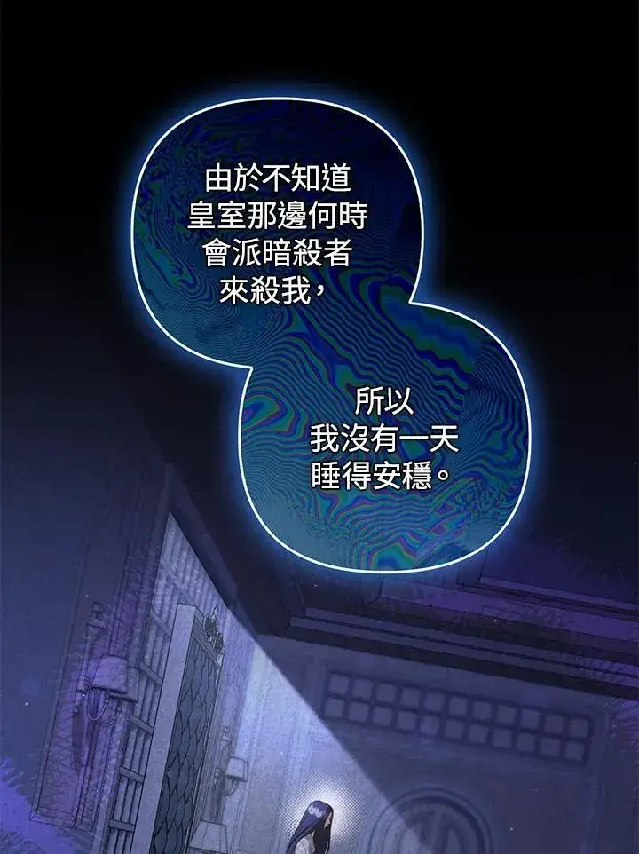《成为皇帝的专属翻译》第76话图58