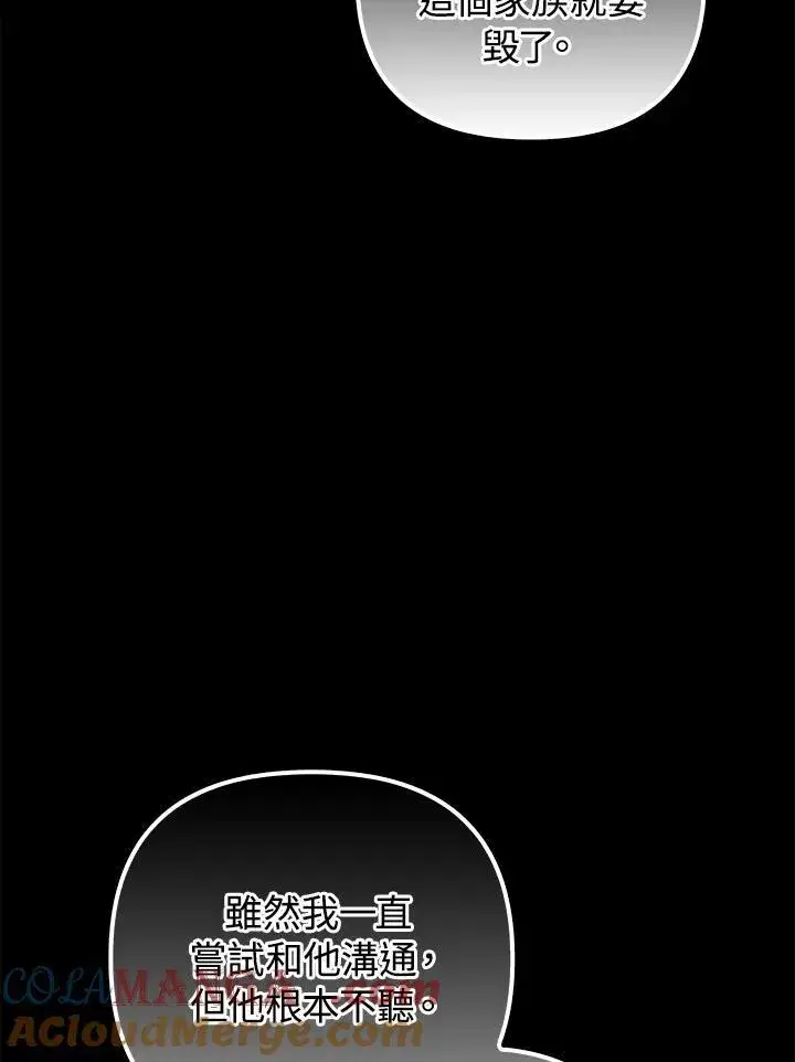 《成为皇帝的专属翻译》第76话图61