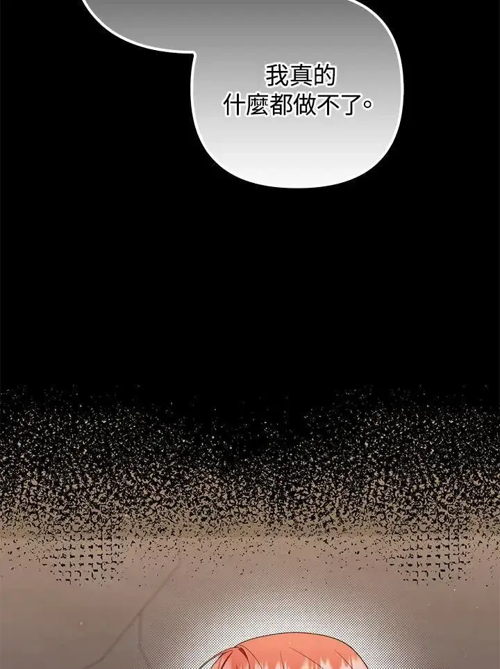 《成为皇帝的专属翻译》第76话图62