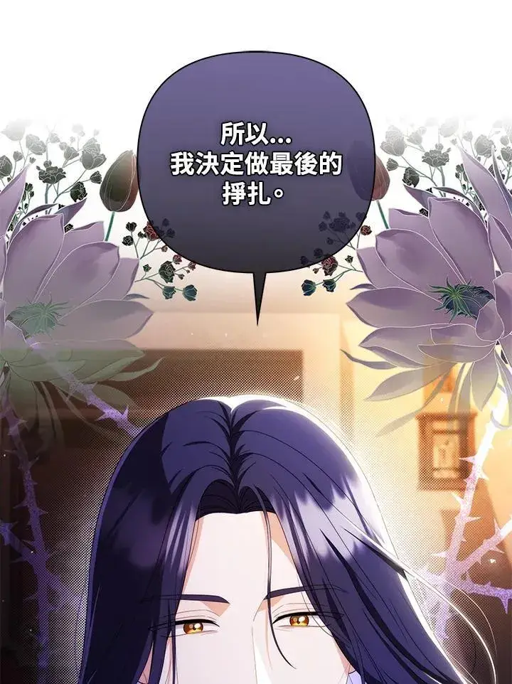 《成为皇帝的专属翻译》第76话图64
