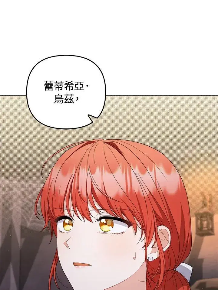 《成为皇帝的专属翻译》第76话图66