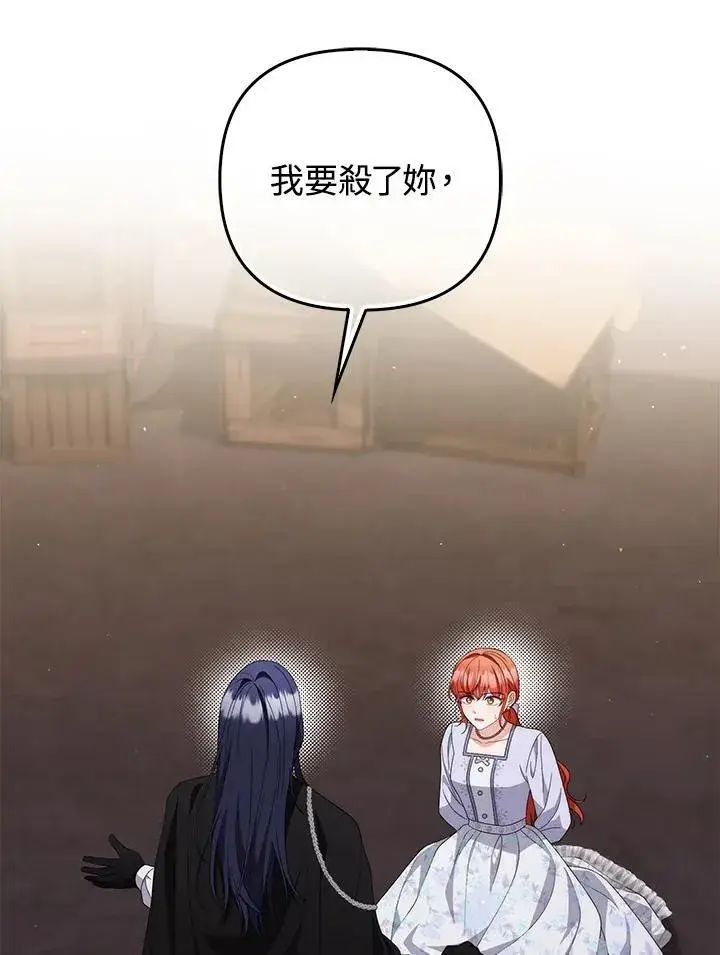 《成为皇帝的专属翻译》第76话图68