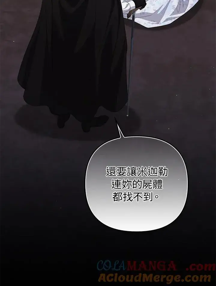 《成为皇帝的专属翻译》第76话图69