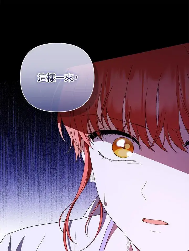 《成为皇帝的专属翻译》第76话图70