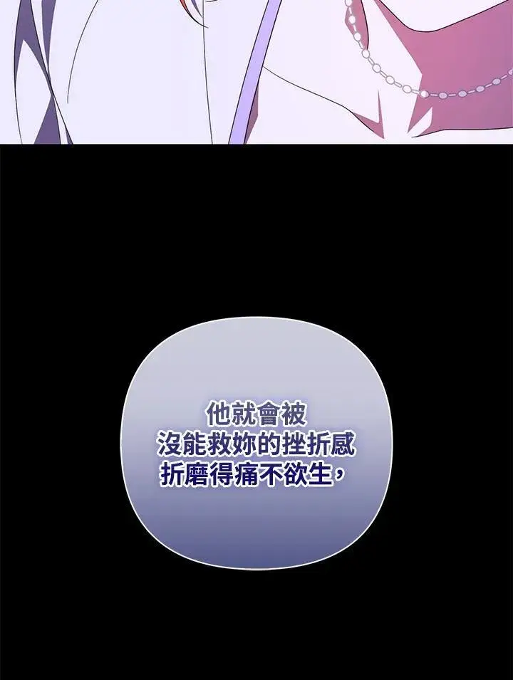 《成为皇帝的专属翻译》第76话图71