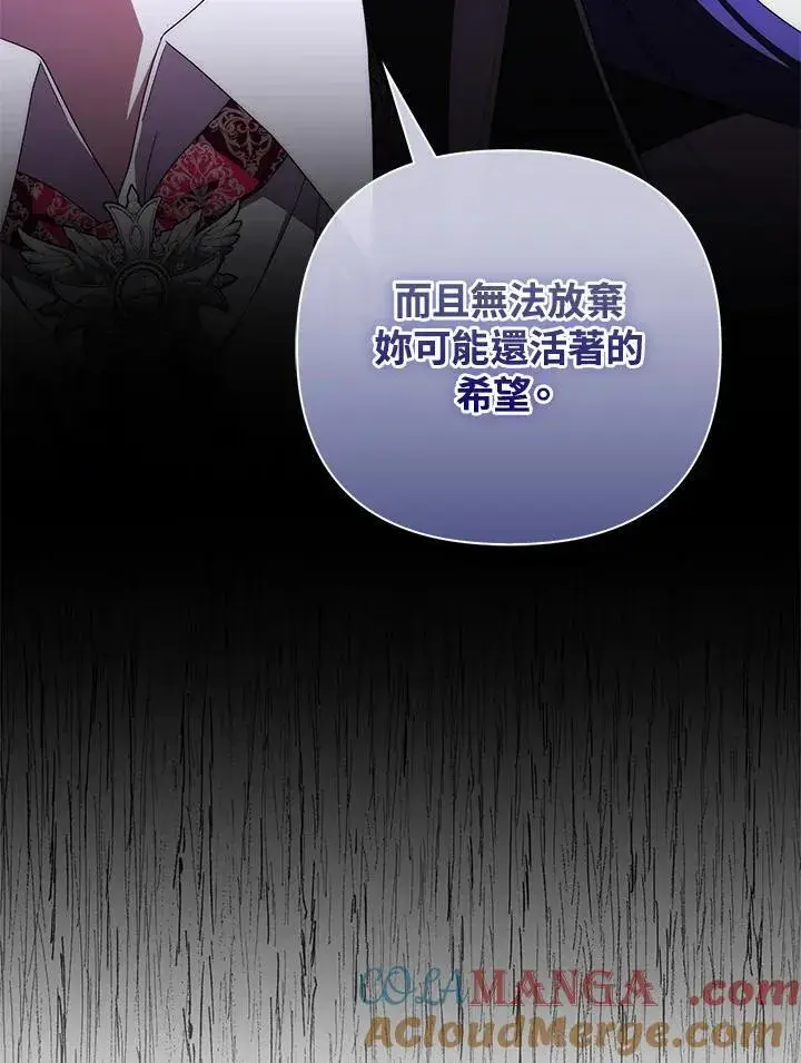 《成为皇帝的专属翻译》第76话图73