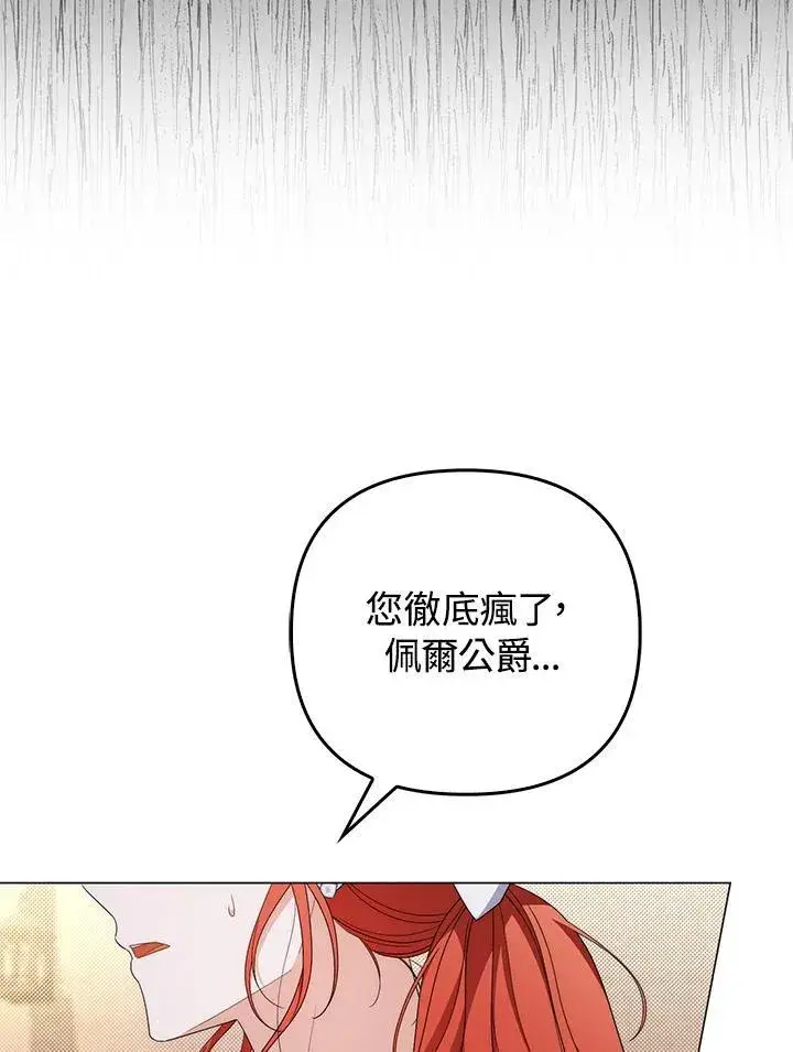 《成为皇帝的专属翻译》第76话图74