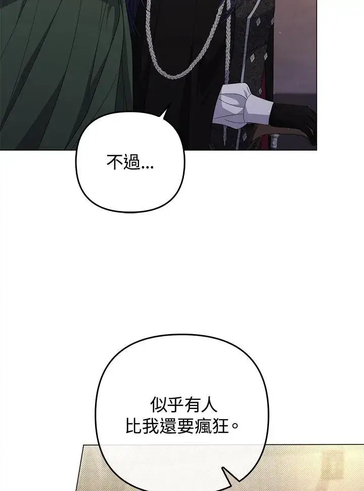 《成为皇帝的专属翻译》第76话图78