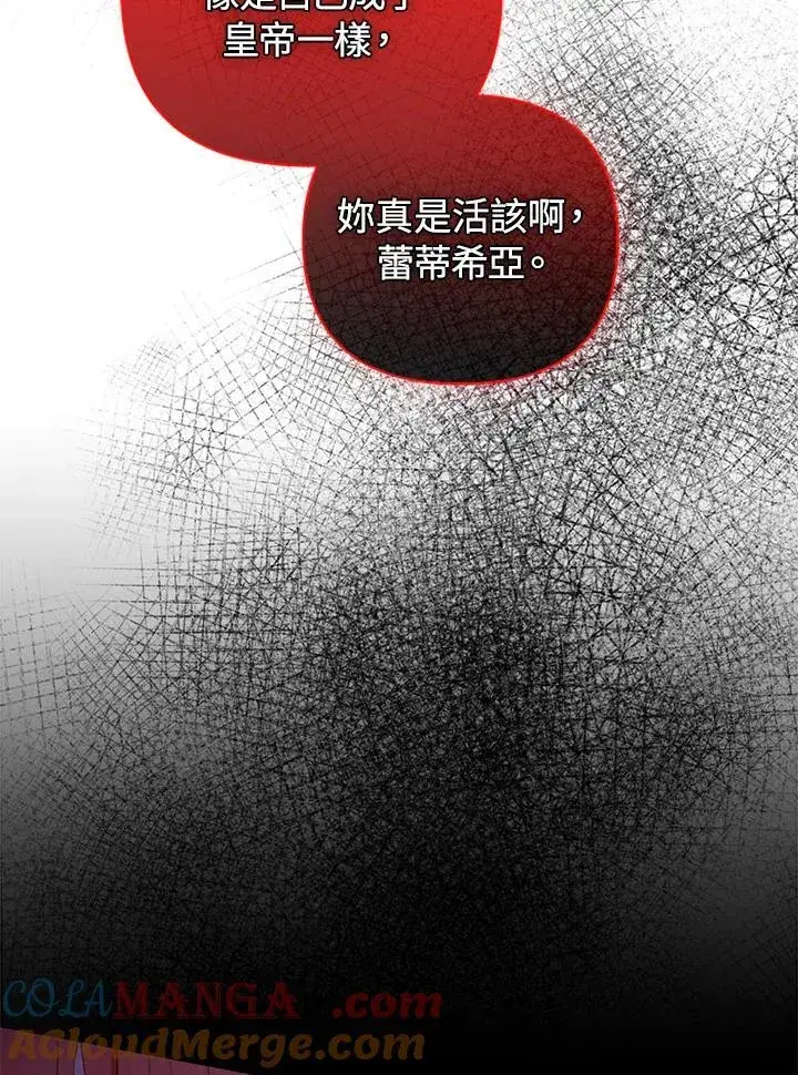 《成为皇帝的专属翻译》第76话图81