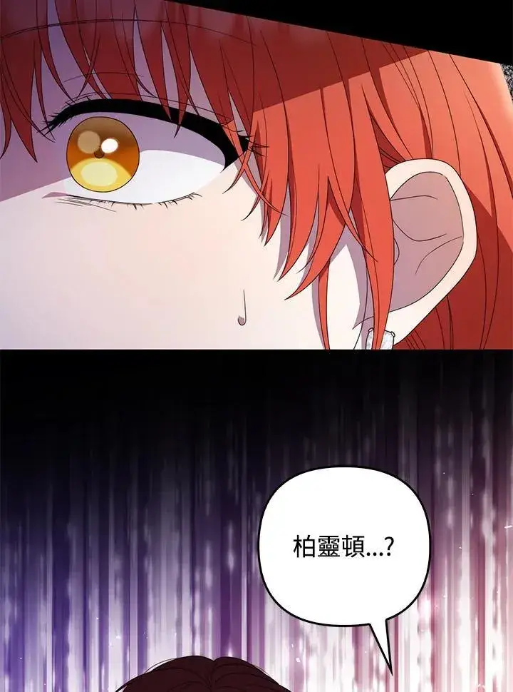 《成为皇帝的专属翻译》第76话图82