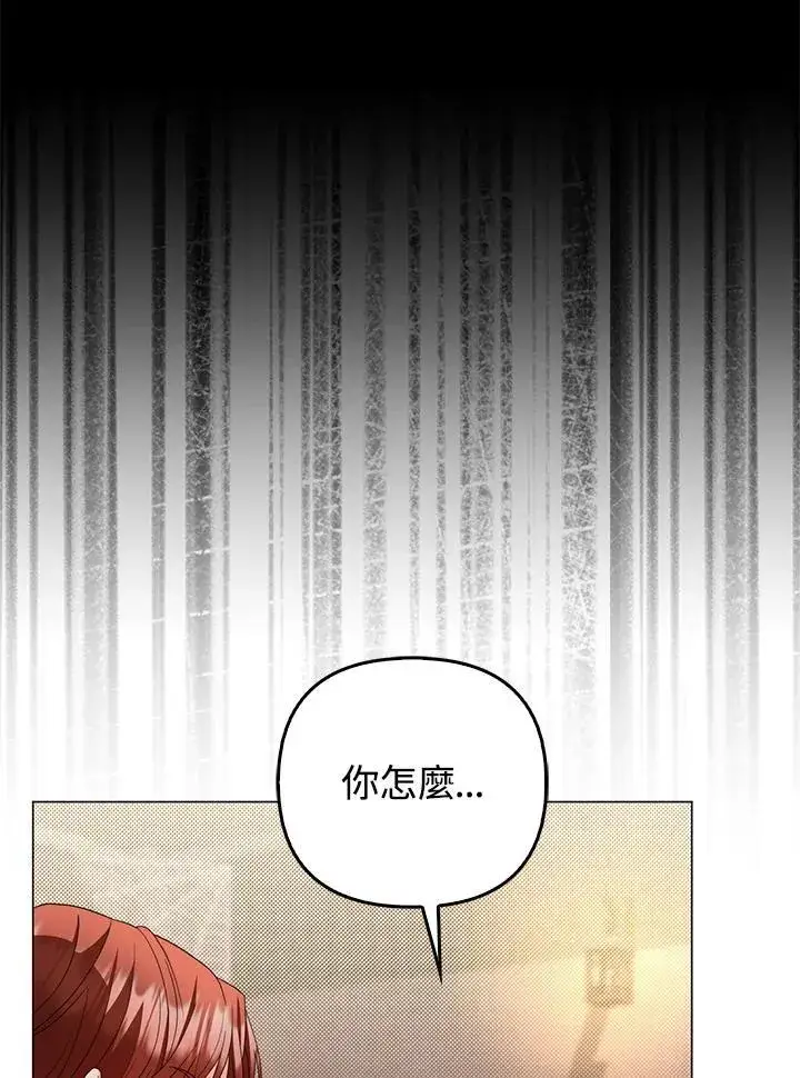 《成为皇帝的专属翻译》第76话图84