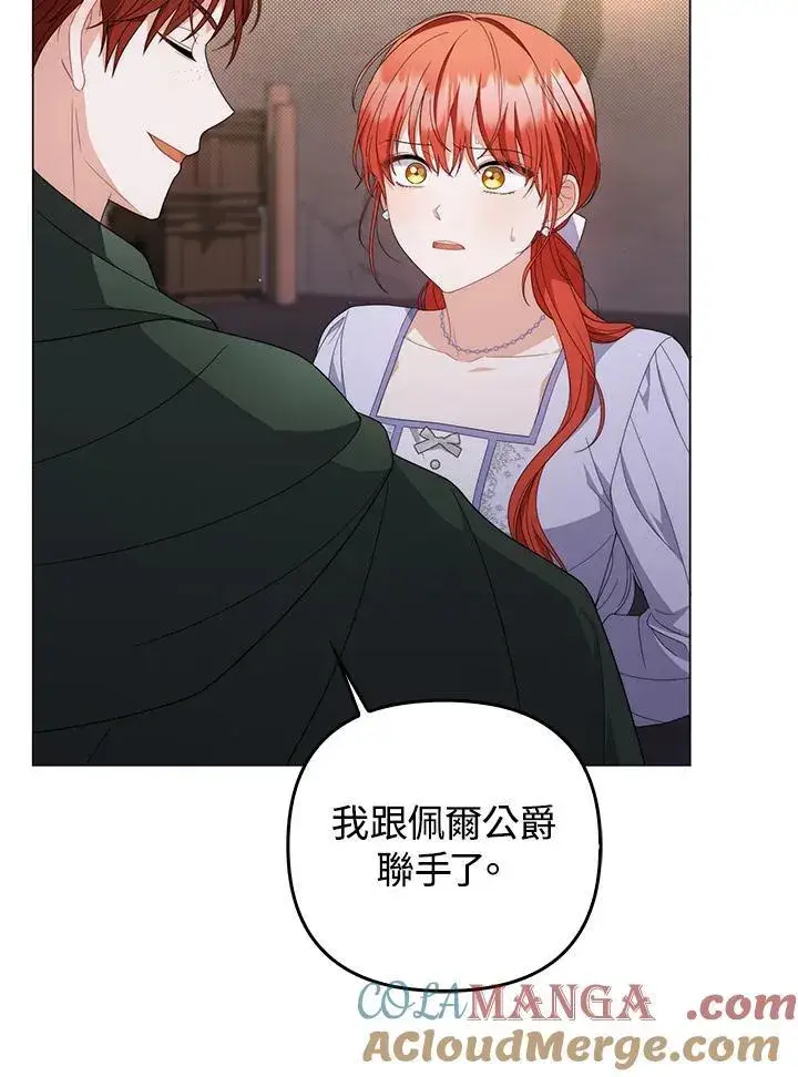 《成为皇帝的专属翻译》第76话图85