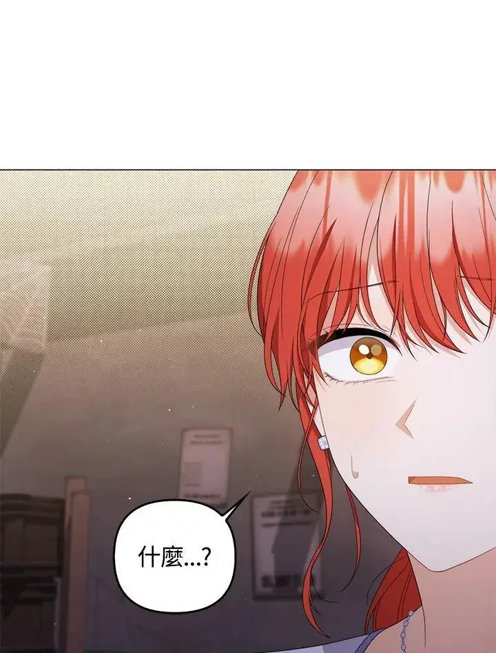 《成为皇帝的专属翻译》第76话图90