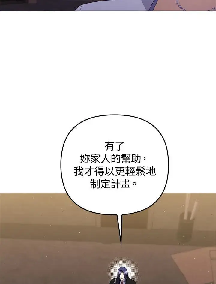 《成为皇帝的专属翻译》第76话图91