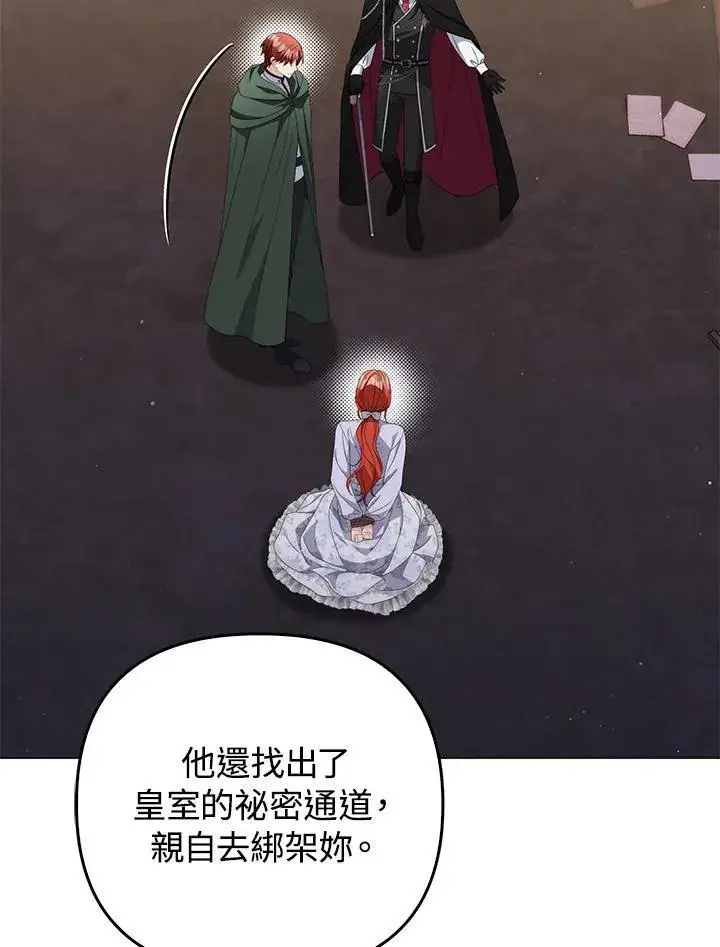 《成为皇帝的专属翻译》第76话图92