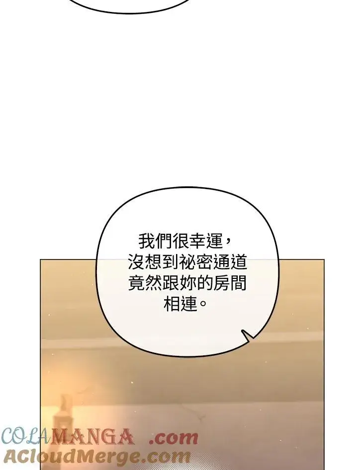 《成为皇帝的专属翻译》第76话图93