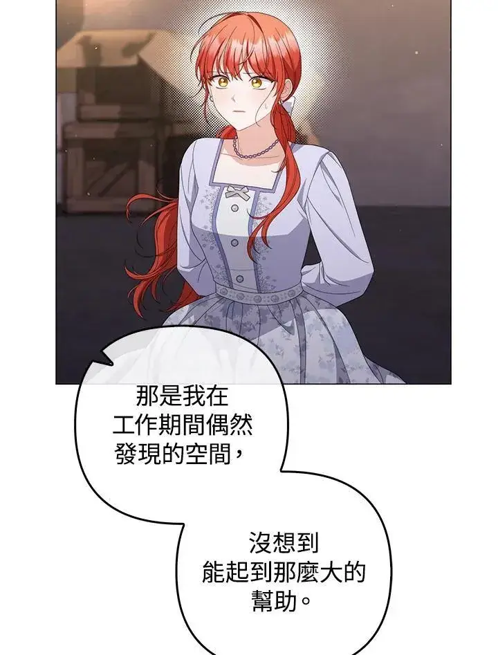 《成为皇帝的专属翻译》第76话图94
