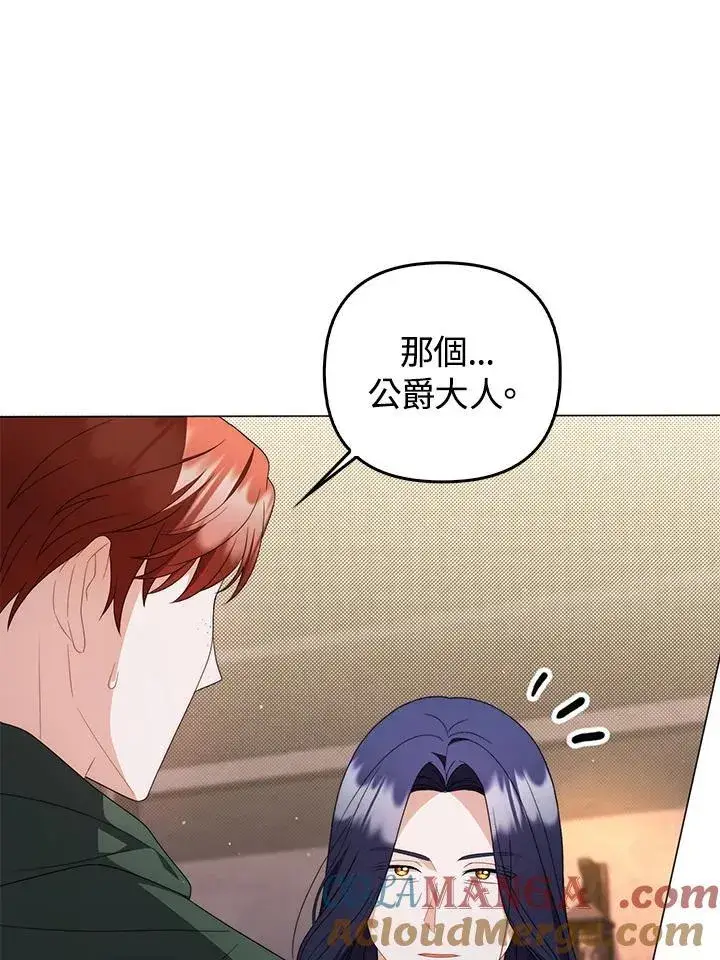 《成为皇帝的专属翻译》第76话图97
