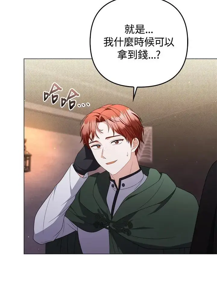 《成为皇帝的专属翻译》第76话图99
