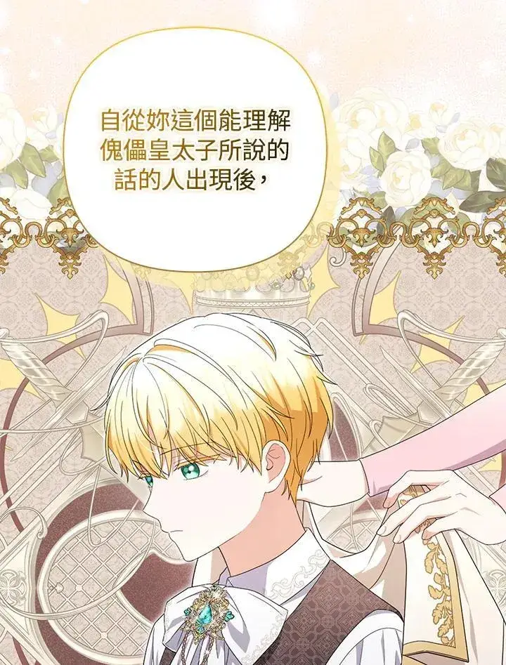 《成为皇帝的专属翻译》第77话图10