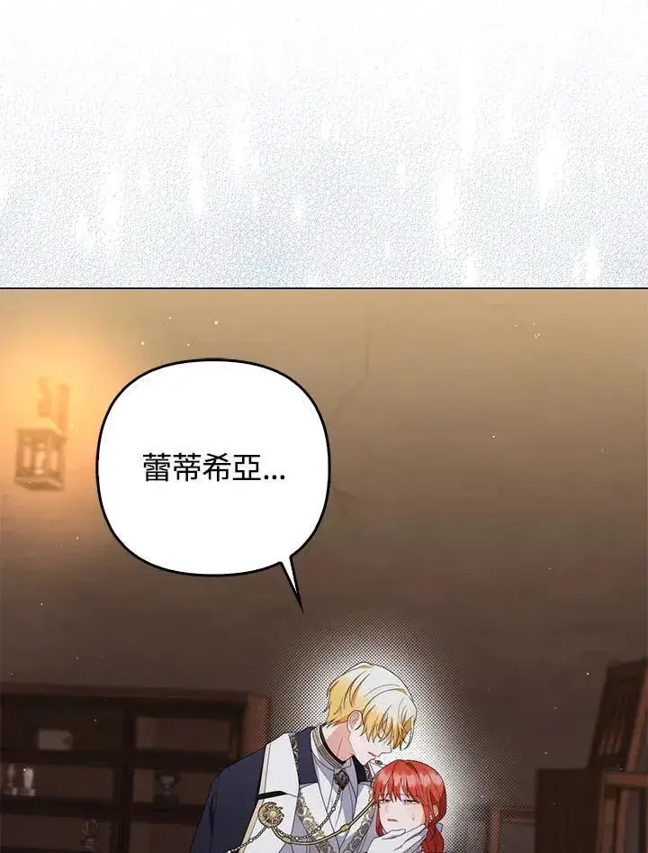 《成为皇帝的专属翻译》第77话图103