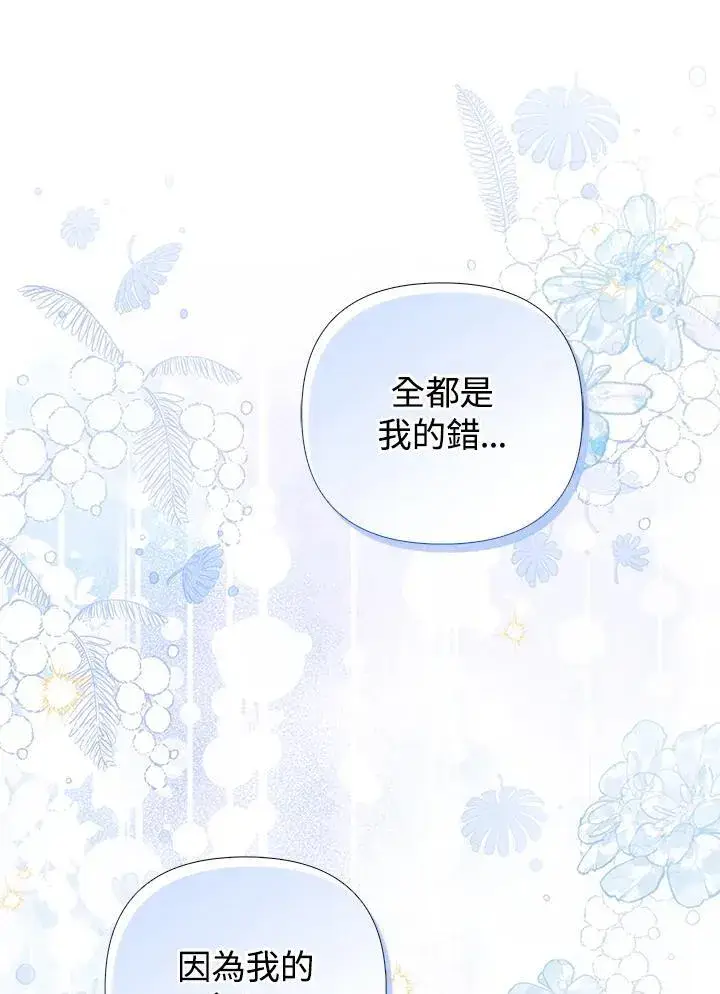 《成为皇帝的专属翻译》第77话图107