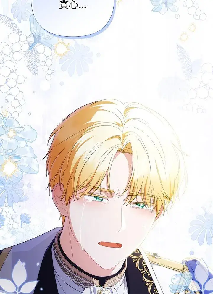 《成为皇帝的专属翻译》第77话图108