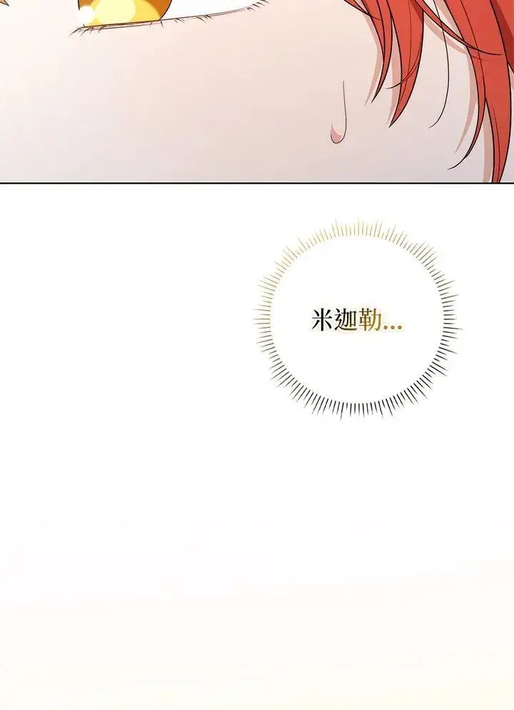 《成为皇帝的专属翻译》第77话图110