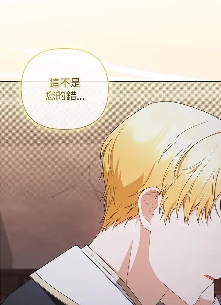《成为皇帝的专属翻译》第77话图111
