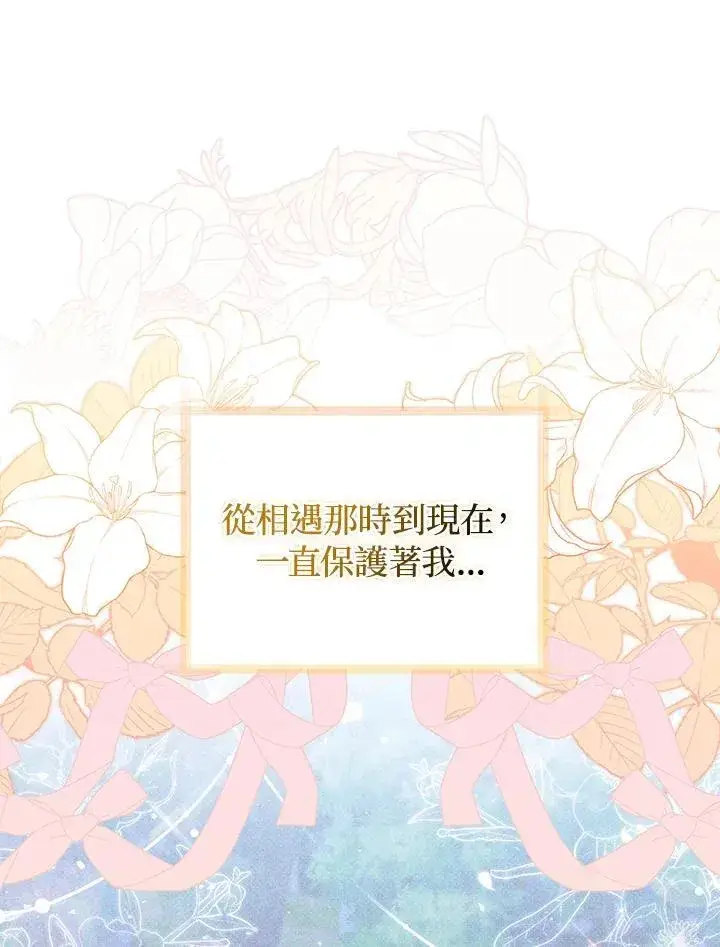 《成为皇帝的专属翻译》第77话图115