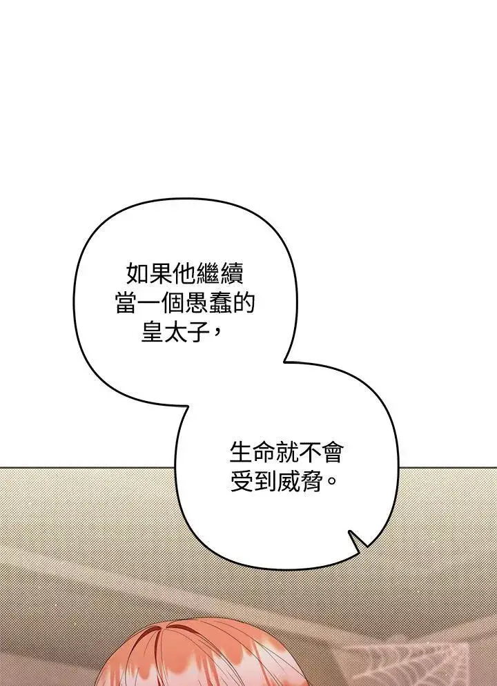 《成为皇帝的专属翻译》第77话图12