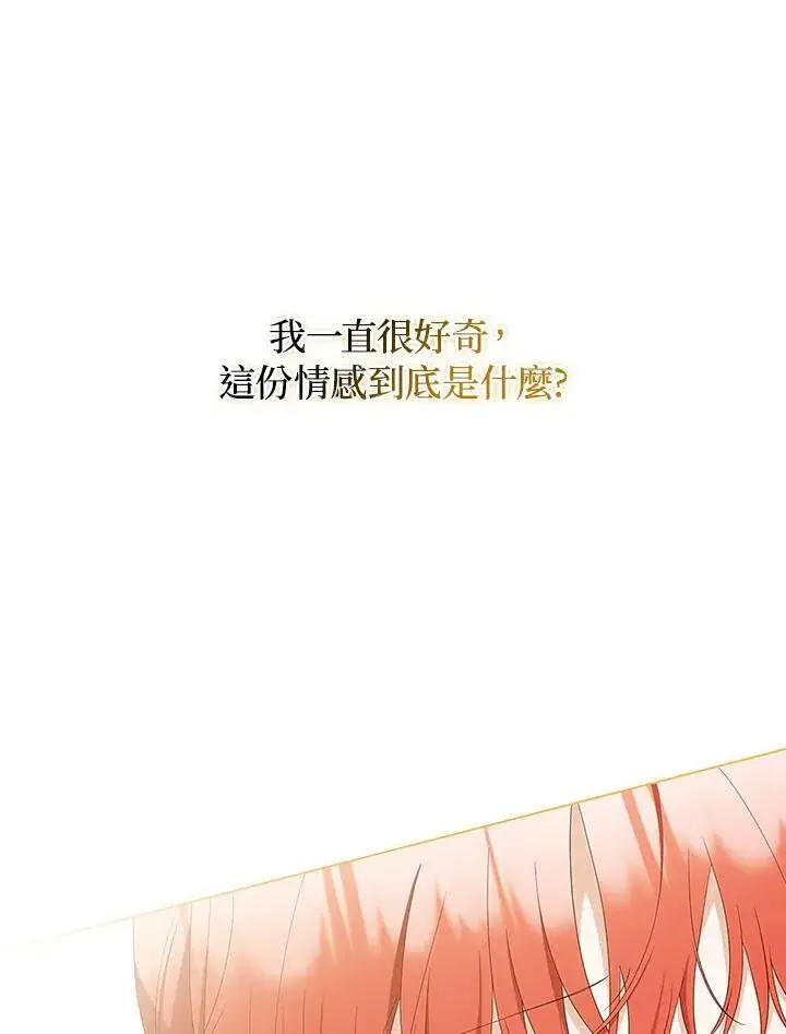 《成为皇帝的专属翻译》第77话图123