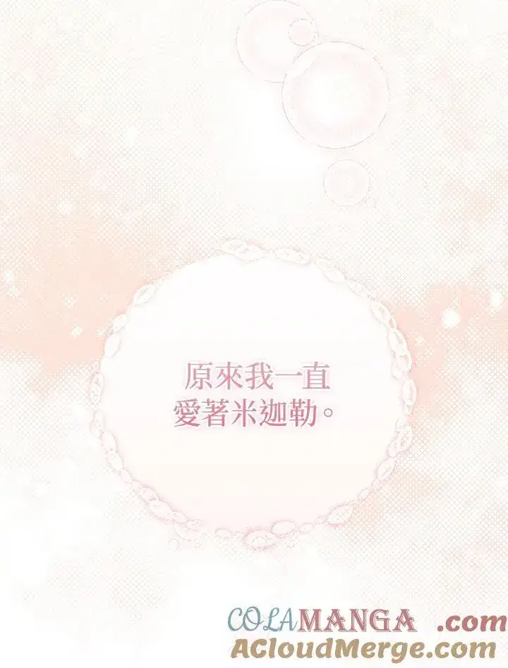 《成为皇帝的专属翻译》第77话图125