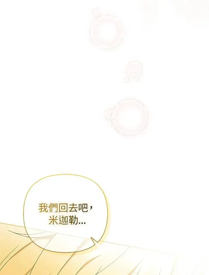 《成为皇帝的专属翻译》第77话图126