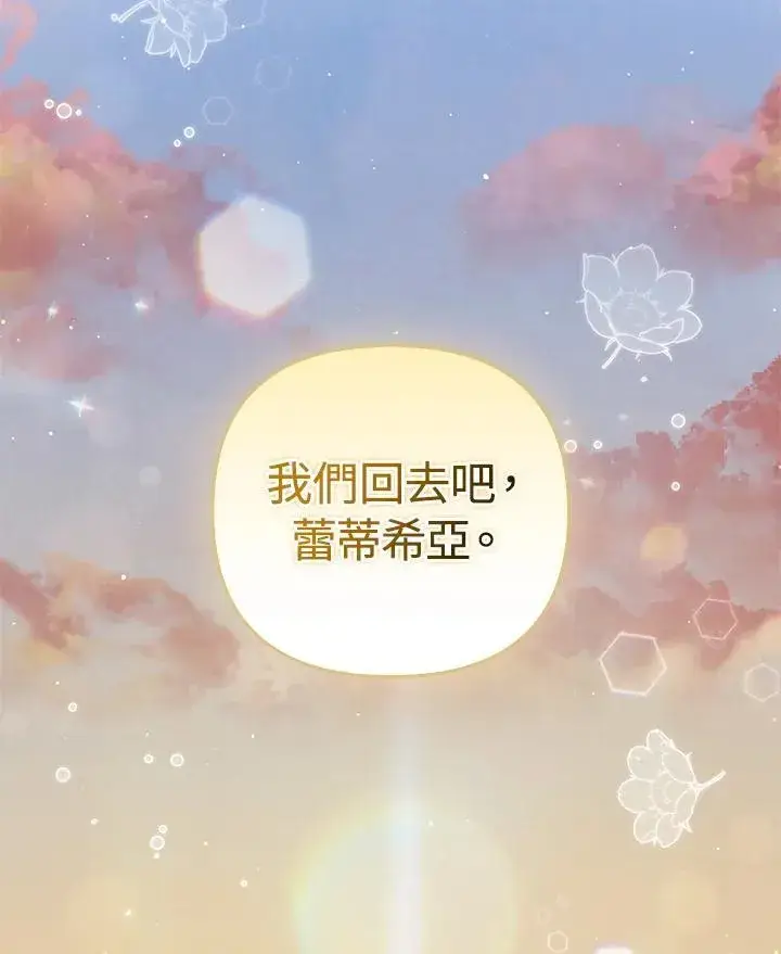 《成为皇帝的专属翻译》第77话图131