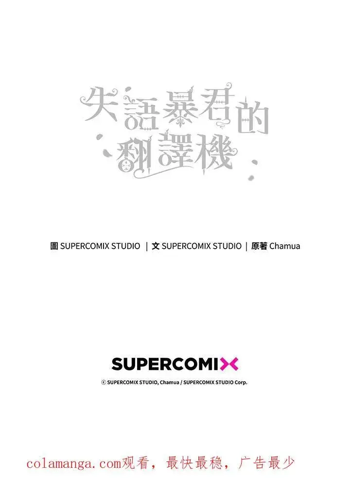 《成为皇帝的专属翻译》第77话图134