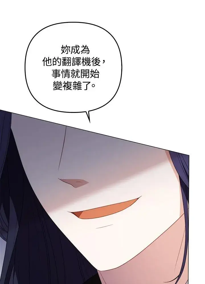 《成为皇帝的专属翻译》第77话图14
