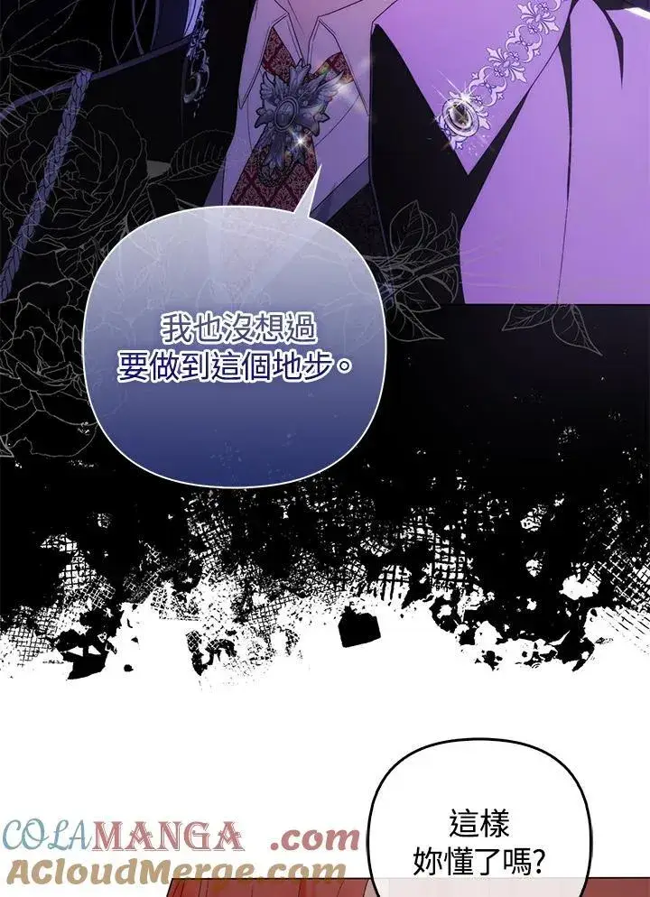 《成为皇帝的专属翻译》第77话图17