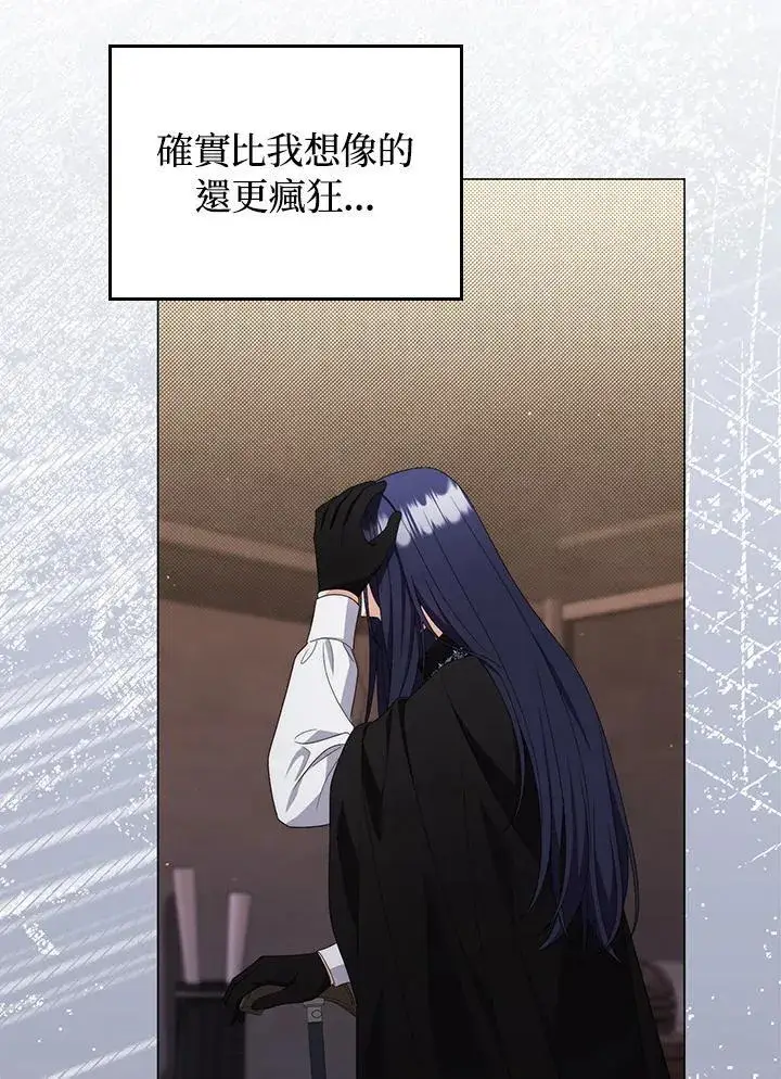 《成为皇帝的专属翻译》第77话图19