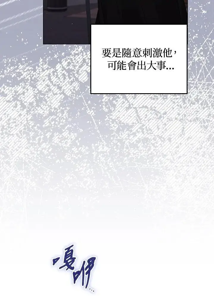 《成为皇帝的专属翻译》第77话图20