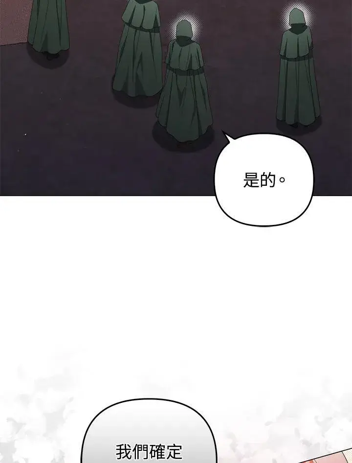 《成为皇帝的专属翻译》第77话图23