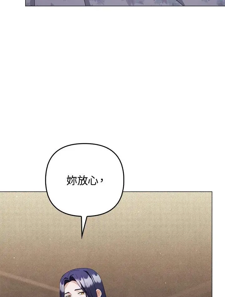《成为皇帝的专属翻译》第77话图30