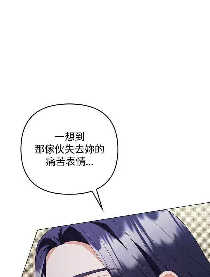《成为皇帝的专属翻译》第77话图32